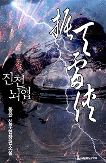 진천뇌협