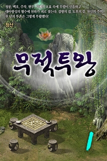 무적투왕
