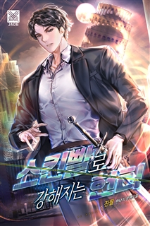 스킨빨로 강해지는 헌터