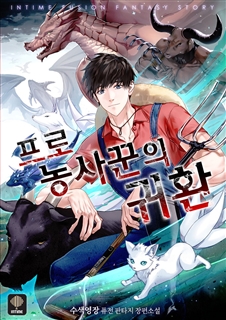 프로 농사꾼의 귀환