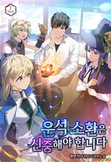 운석 소환은 신중해야 합니다