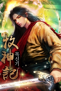목신기