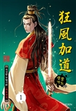 광풍가도