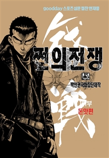 쩐의전쟁 [개정판]