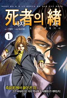 [도시정벌 레거시] 사자의서