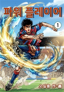 파워 플레이어
