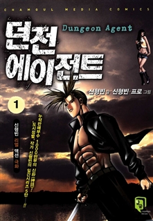 던전 에이전트