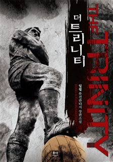 더 트리니티