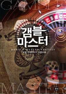 갬블마스터