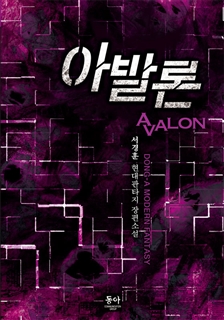 아발론