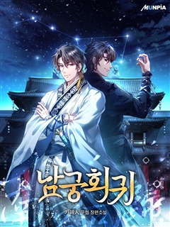 남궁회귀