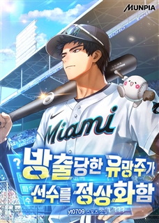 방출당한 유망주가 선수를 정상화함