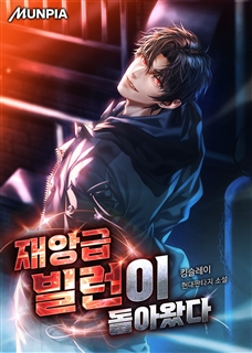 재앙급 빌런이 돌아왔다
