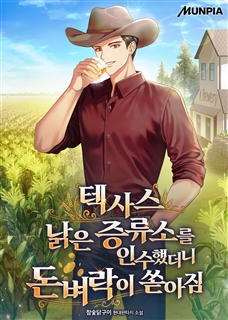 텍사스 낡은 증류소를 인수했더니 돈벼락이 쏟아짐