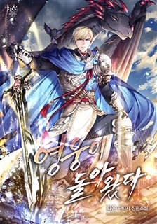 영웅이 돌아왔다