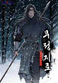무정지로